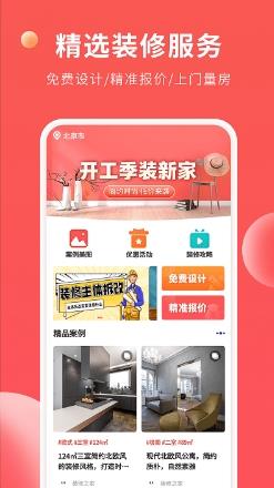 装修攻略大全app v1.0.2安卓版 1