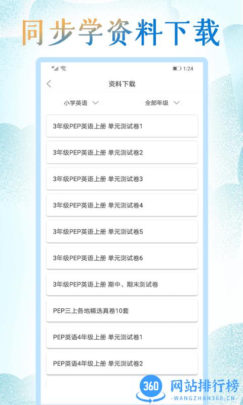 同步学小学英语人教点读 v2.2.2安卓版 0
