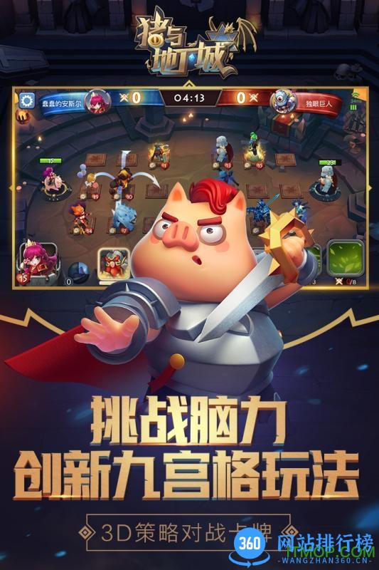 猪与地下城九游游戏 v1.4.4 安卓版 1