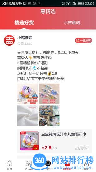 吉优惠 v1.9.13 安卓版 2