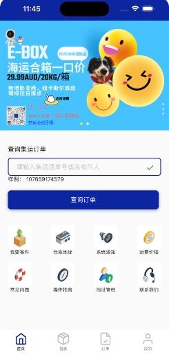 EWE2U v1.0.2 官方安卓版本 3