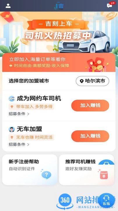 吉刻上车车主端 v5.90.0.0002 安卓版 3