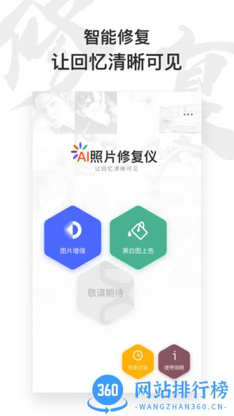 AI照片修复仪 v1.0.3.1安卓版 3