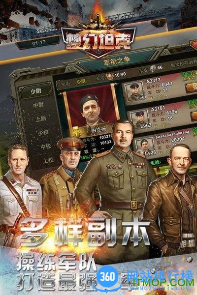 百度梦幻坦克手游