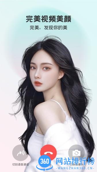 完美视频美颜 v2.5.5.11安卓版 3