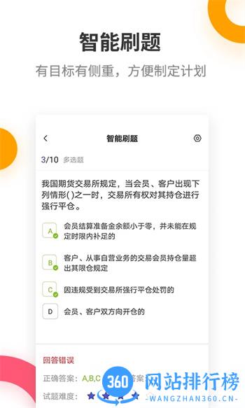 期货从业考试提分王 v2.8.8 官方安卓版本 2