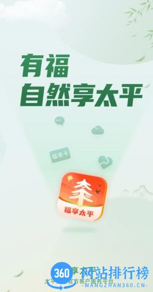 福享太平app v1.2.1安卓版 2