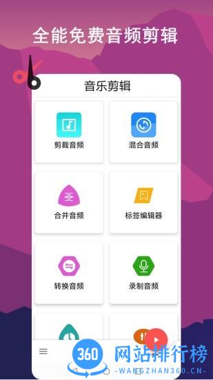 音乐剪辑全能王 v1.0.7 安卓版 0