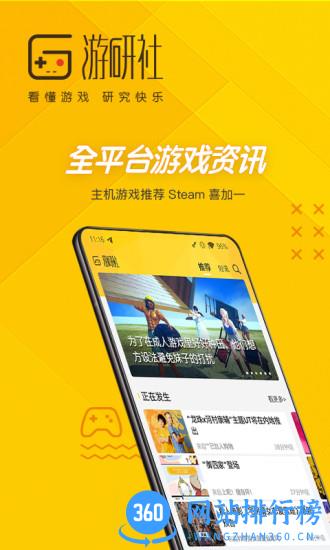 游研社 v1.6.7安卓版 0