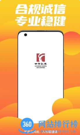 中原证券开户 v3.3.8.2105230530 官方安卓版本 3