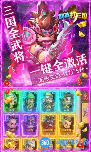群英打三国送5000真充 v1.0.0 安卓版 3