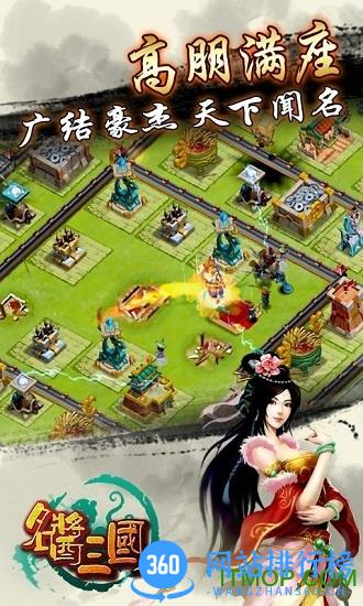 名酱三国官方手游 v1.1.7 安卓版 1