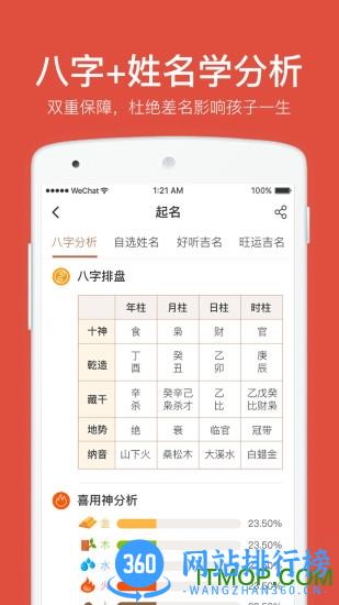 周易八字起名网手机版 v1.9.8安卓版 0