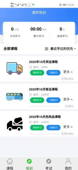 安运网上教育app v53 官方安卓版 3