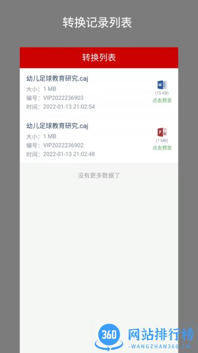 CAJ转换器 CAJ转换器app