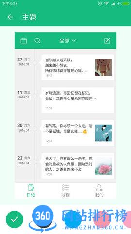 吾记日记 v4.1.4 安卓版 0