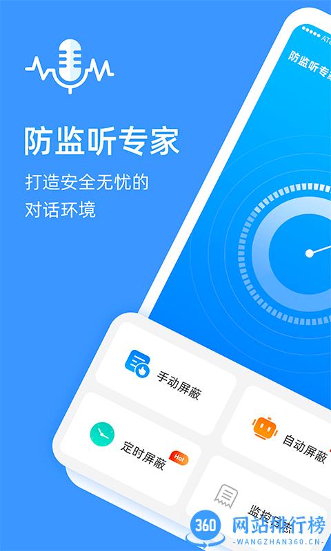 防监听专家app v1.0.10安卓版 0