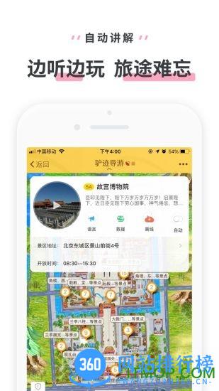 驴迹导游破解版 v3.9.1安卓版 0