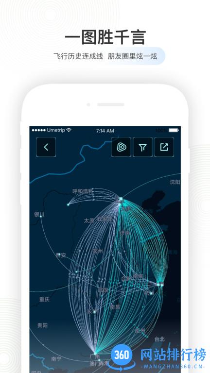 航旅纵横pro安装包 v7.7.4安卓版 3