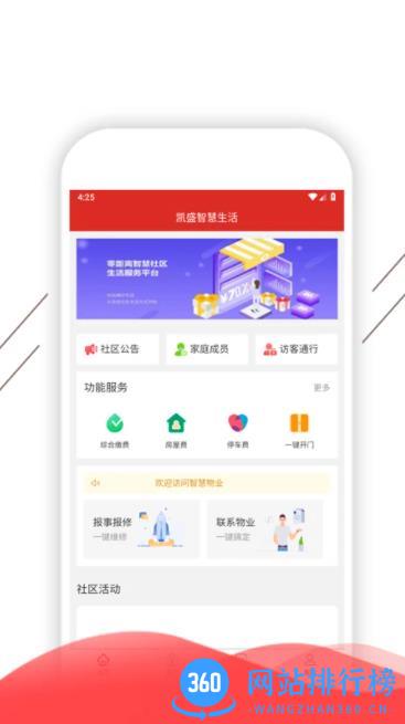 凯盛智慧生活 v1.4.3安卓最新版 0