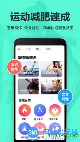 氧气运动减肥速成app