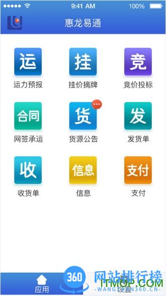 惠龙易通车主版 v5.7.17最新安卓版 2