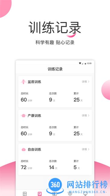 澜渟盆底康复训练软件 v1.0.0.21安卓版 1
