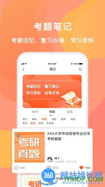 同学库官方版 v3.6.5 安卓版 0