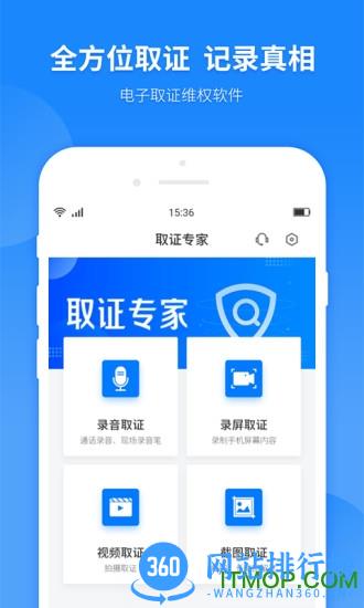 取证专家软件 v1.4.3安卓官方版 3