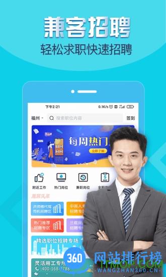 兼客招聘 v3.0.5.0 安卓版 2