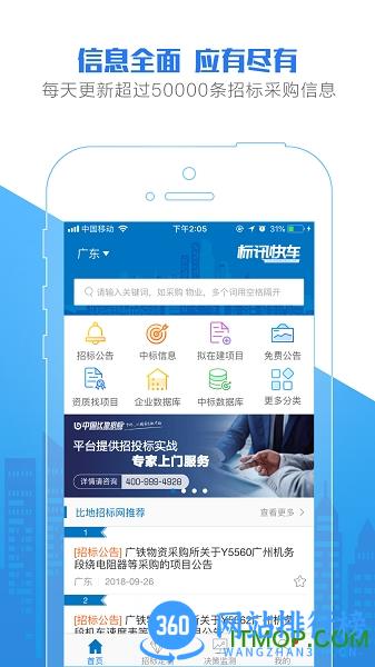 标讯快车招标信息查询 v7.8.7安卓版 4
