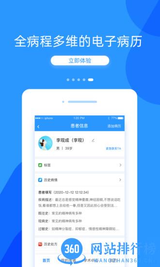 好心情医生版app v7.12.2安卓版 1