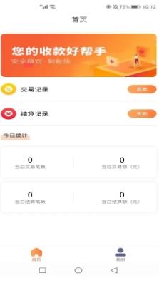 益pos v1.0.2 官方安卓版本 3