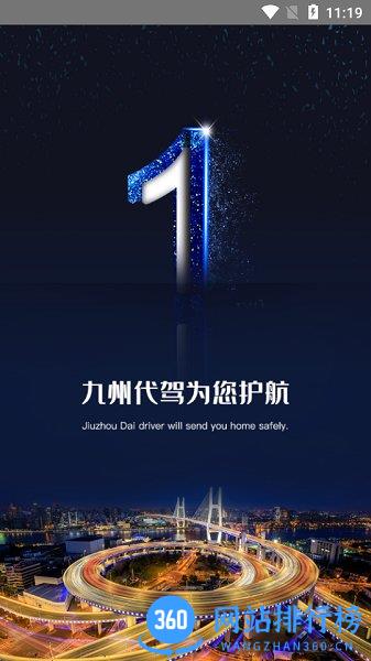 九州代驾 v3.2.8安卓版 2