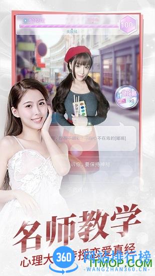 心跳女友百度版 v1.9 安卓版 3