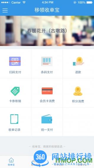 移领收单宝下载