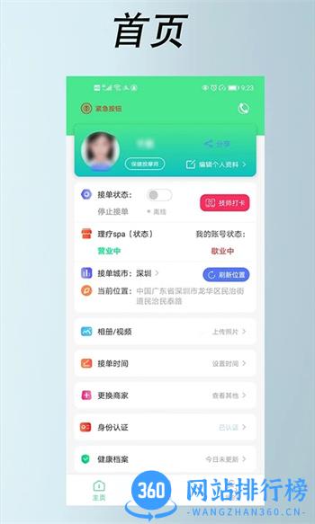 33上门技师端 v2.1.1官方安卓版本 4