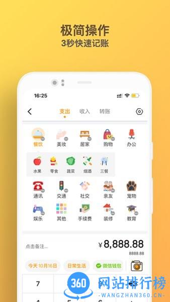 木木记账 v4.2.2安卓版 0