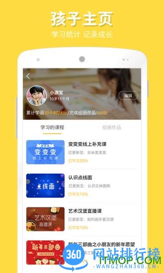 在家画画 v9.3.1安卓版 3