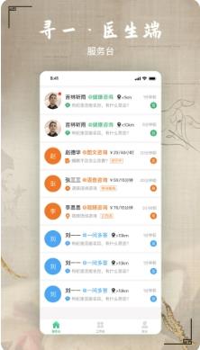 寻一医生端 v1.0.4 官方安卓版本 2