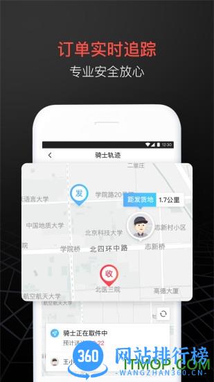 顺丰同城急送商家版 v7.4.1.1安卓版 1