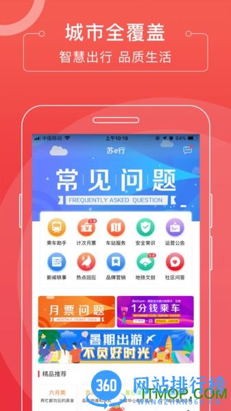 苏易行 苏易行app