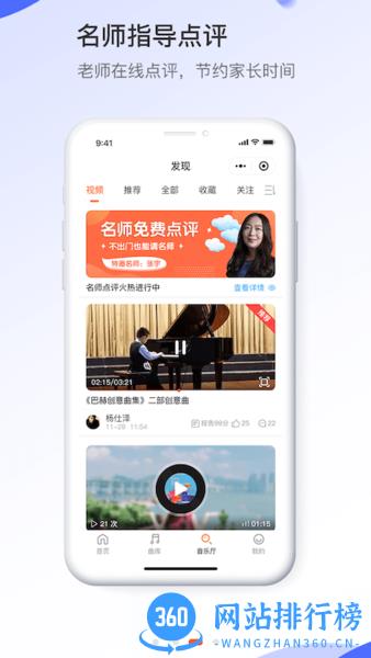 爱弹奏 v5.5.6安卓版 1