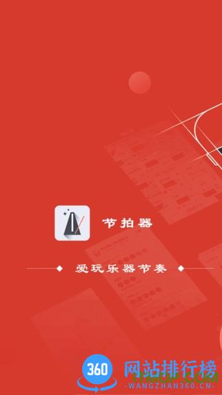通用节拍器软件 v9.9.89安卓版 3