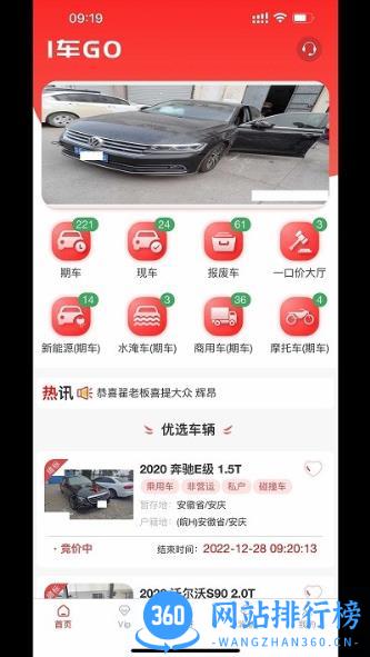 1车go拍卖网app v1.0.36安卓官方版 2