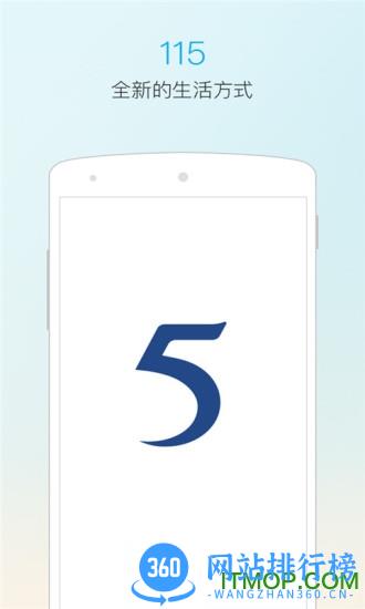 115网盘手机客户端 v30.5.3官方安卓版 1