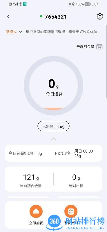 VOOCOO蔚刻智能宠物 v2.2.6 安卓版 2