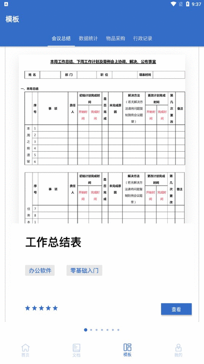 全美文档编辑工具 v1.8.5安卓版 1
