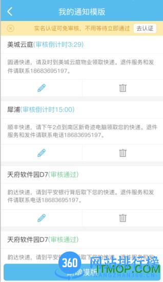 快递员云喇叭app(派件神器) v4.9.27安卓官方版 0