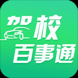 驾校百事通软件